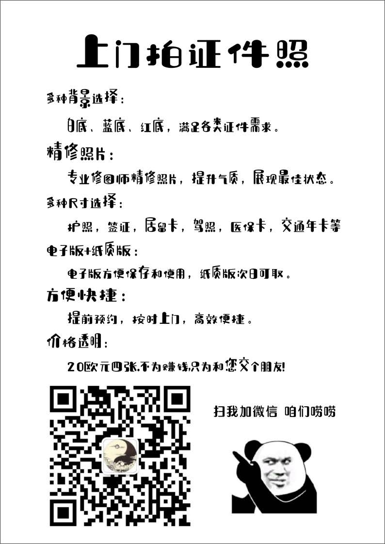 上门拍证件照