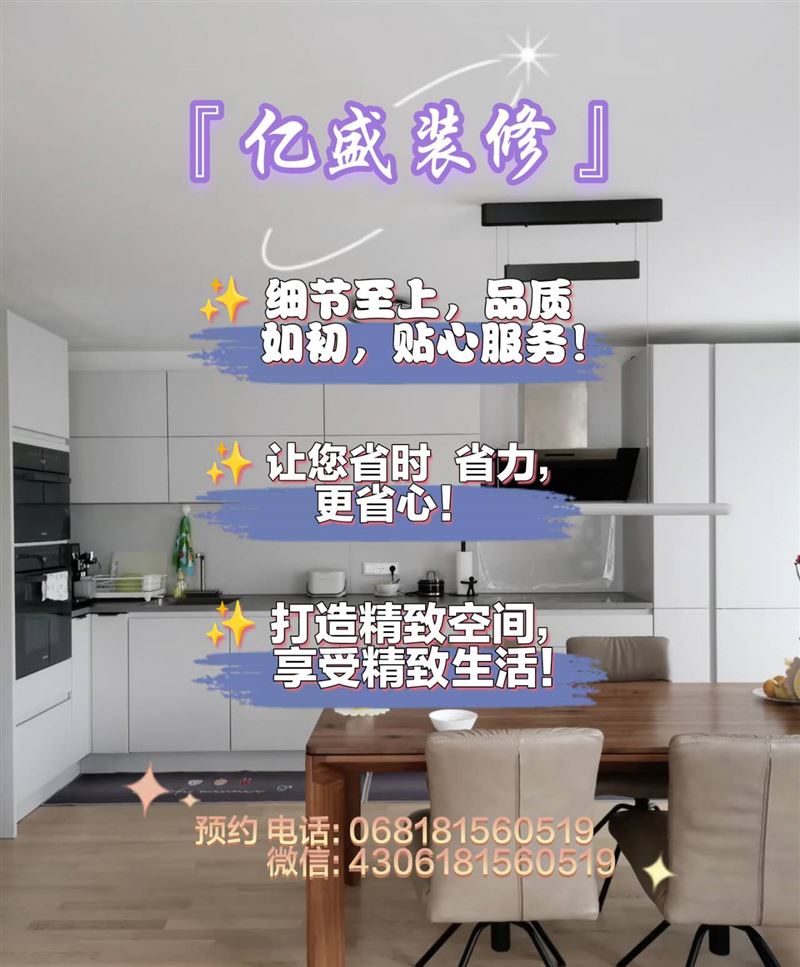 亿盛装修