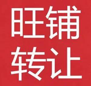 维也纳20区餐饮店，低价转让！